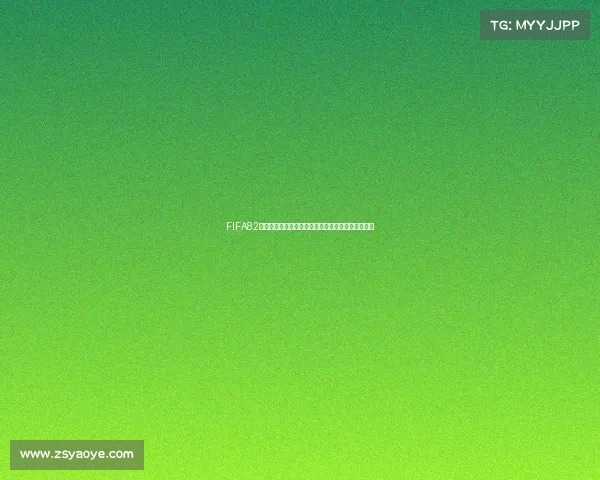 FIFA82世界杯传奇回顾与经典瞬间全面解析与未来启示展望